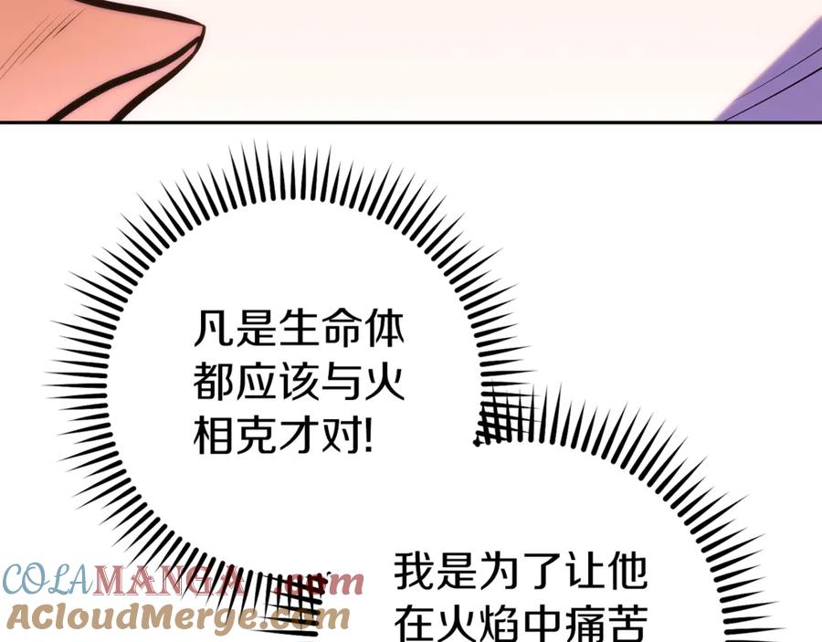 重启地下城 第223话 美味火怪肉 第209页