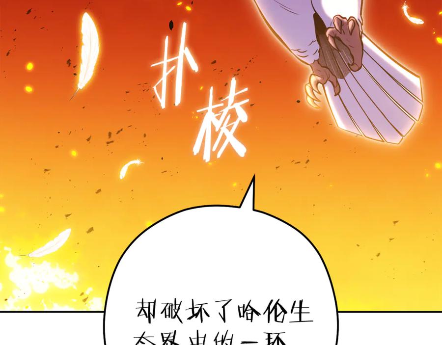 重启地下城 第223话 美味火怪肉 第234页