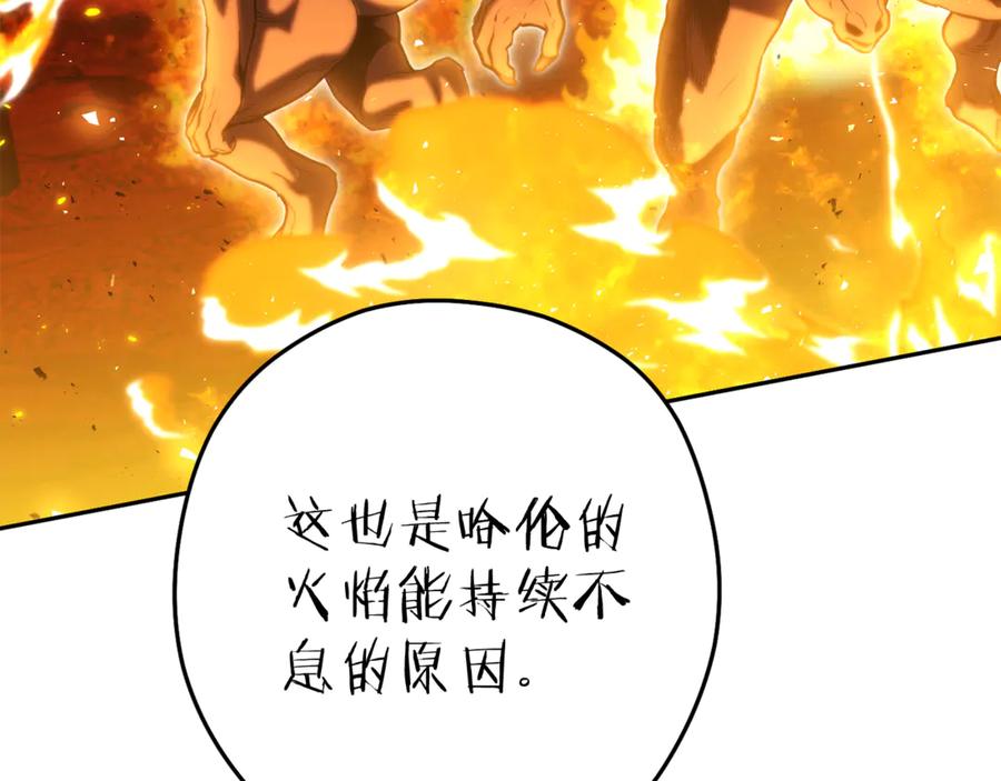 重启地下城 第223话 美味火怪肉 第231页
