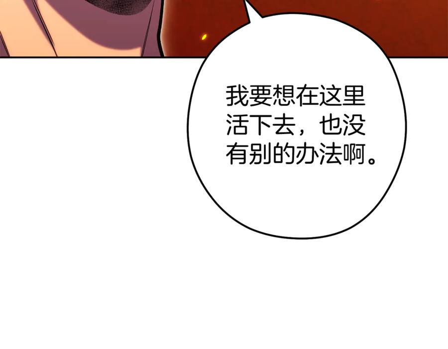 重启地下城 第223话 美味火怪肉 第238页