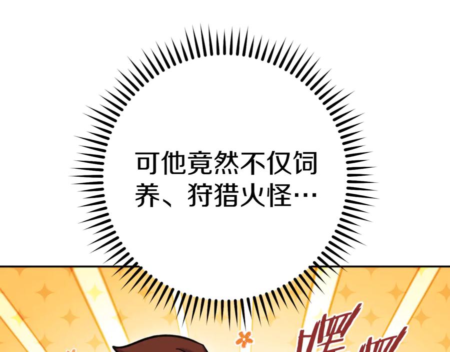 重启地下城 第223话 美味火怪肉 第211页