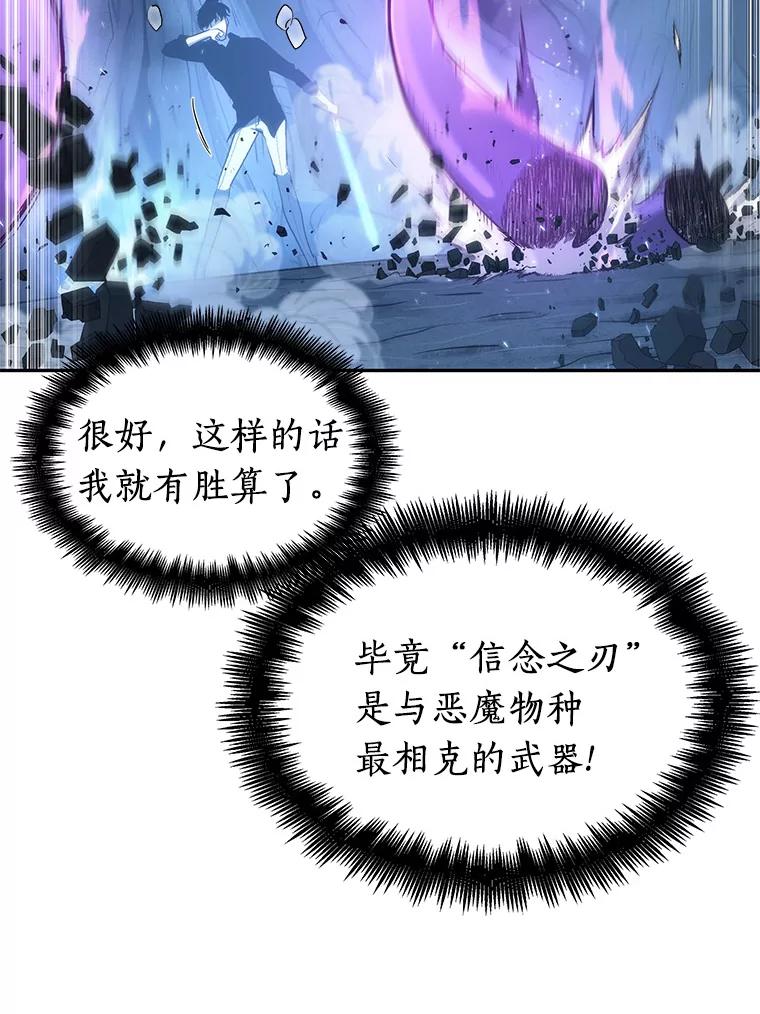 全知读者视角 21.黑暗守护者-3 第102页