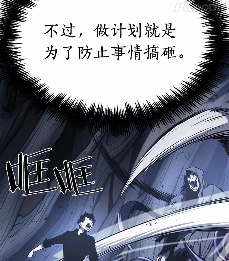 全知读者视角 21.黑暗守护者-3 第54页