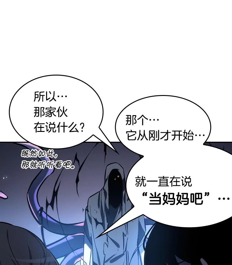 全知读者视角 21.黑暗守护者-3 第20页