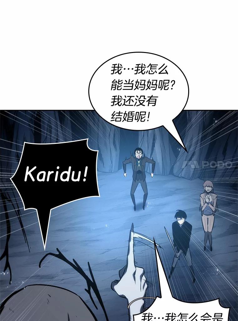 全知读者视角 21.黑暗守护者-3 第22页