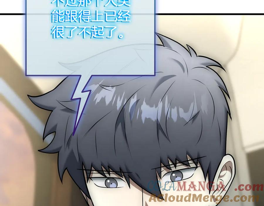 《一键三连后，我无敌了》第23话 开创新招式 第73页