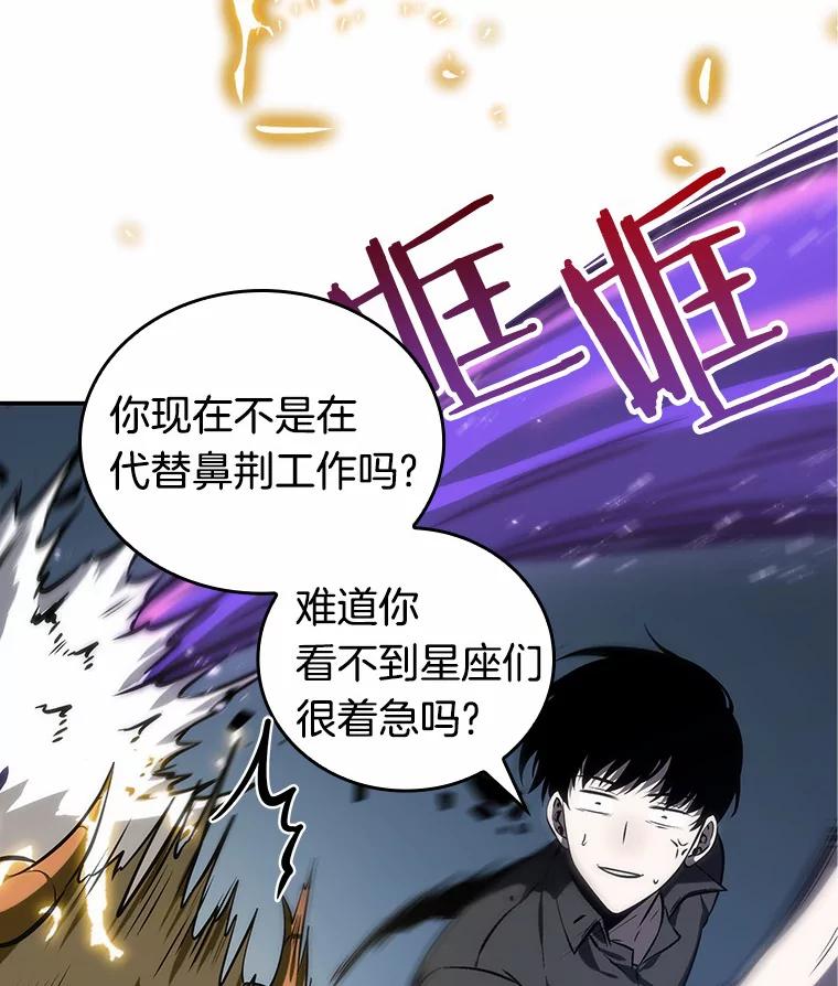 全知读者视角 21.黑暗守护者-3 第59页
