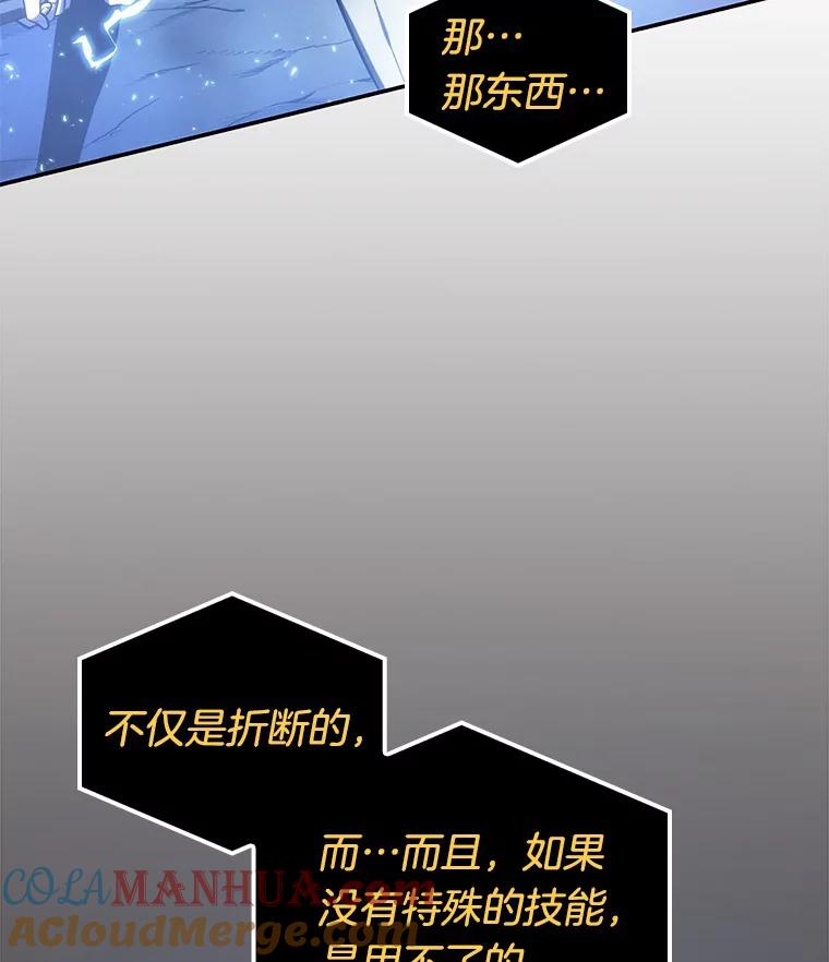 全知读者视角 21.黑暗守护者-3 第77页