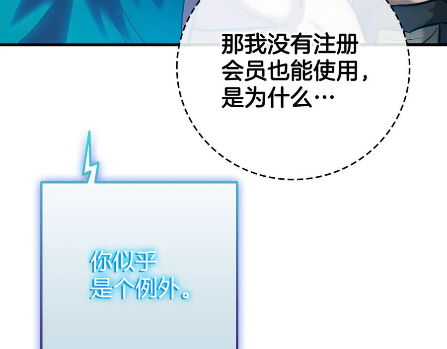 《一键三连后，我无敌了》第23话 开创新招式 第75页