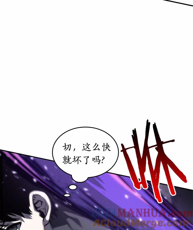 全知读者视角 21.黑暗守护者-3 第49页