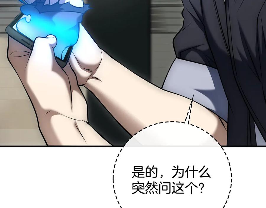 《一键三连后，我无敌了》第23话 开创新招式 第79页