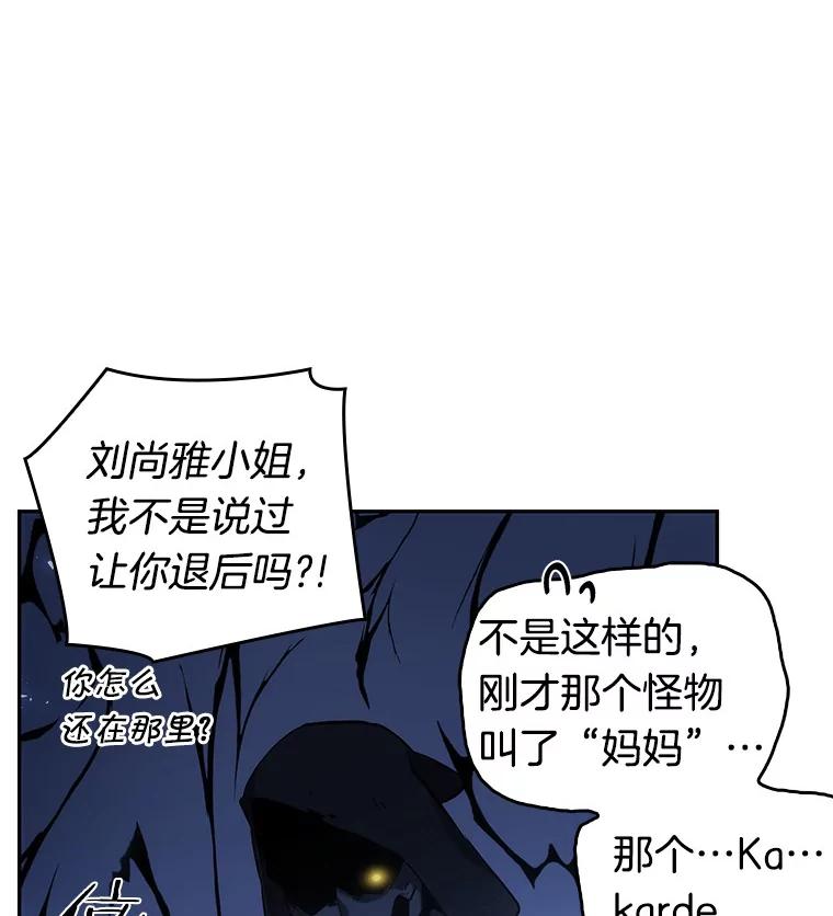 全知读者视角 21.黑暗守护者-3 第14页