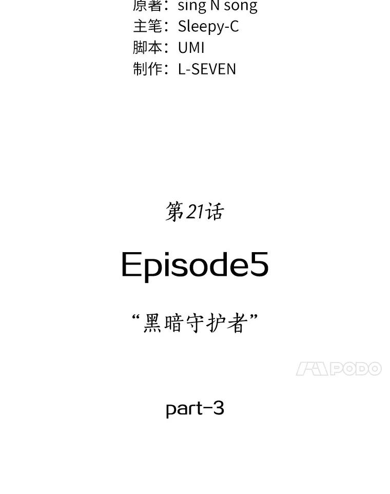 全知读者视角 21.黑暗守护者-3 第7页