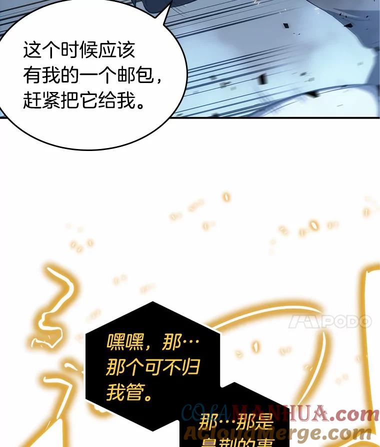 全知读者视角 21.黑暗守护者-3 第57页