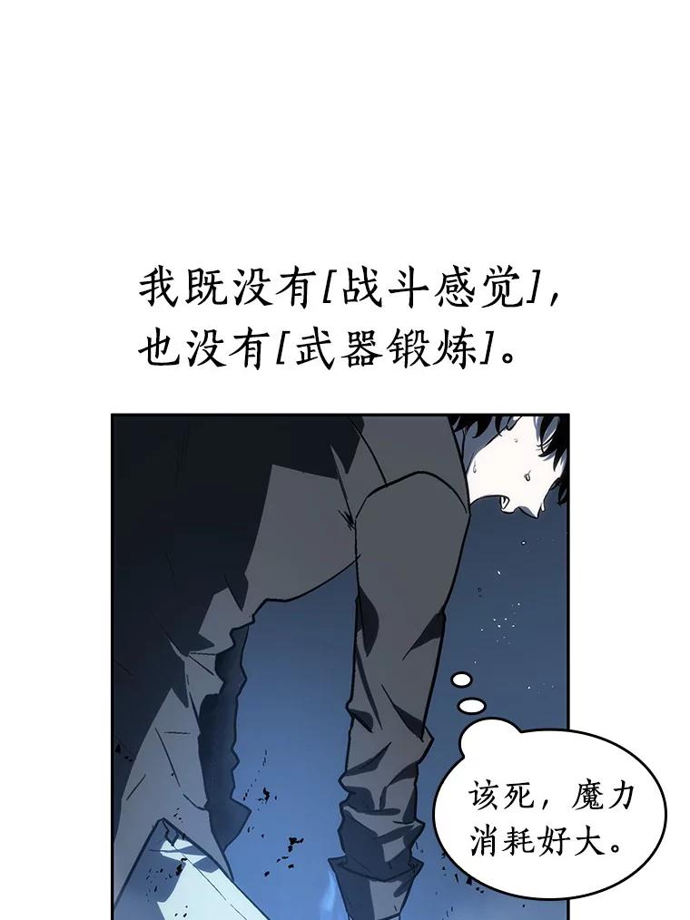 全知读者视角 21.黑暗守护者-3 第103页