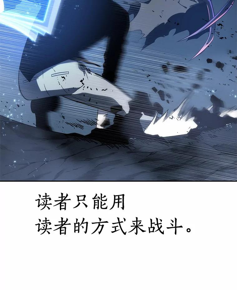 全知读者视角 21.黑暗守护者-3 第111页