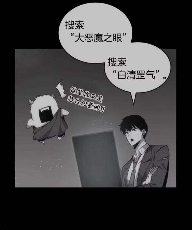 全知读者视角 21.黑暗守护者-3 第90页