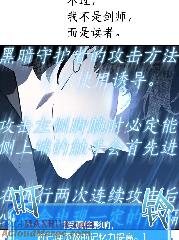 全知读者视角 21.黑暗守护者-3 第105页