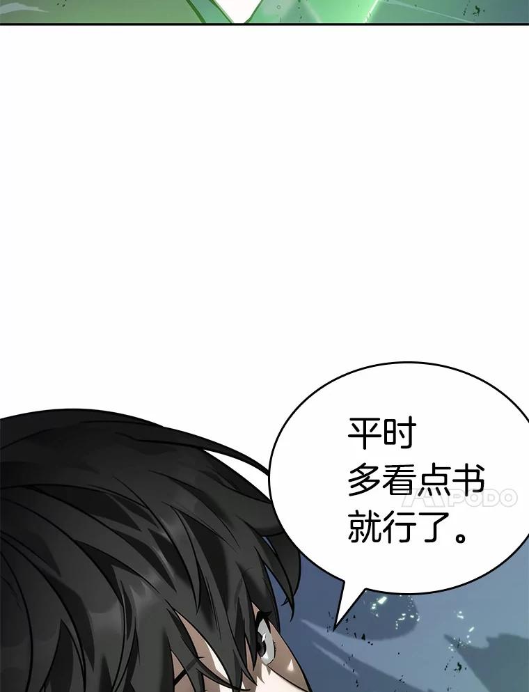 全知读者视角 21.黑暗守护者-3 第134页