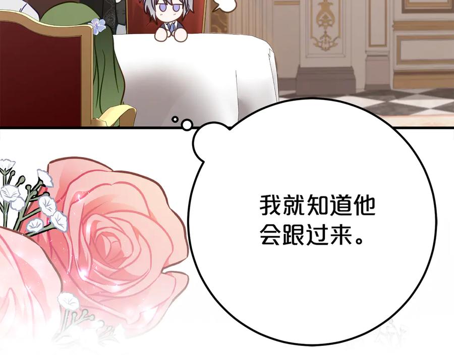 《刻薄公爵家的合约女儿》第23话 小正太 第192页