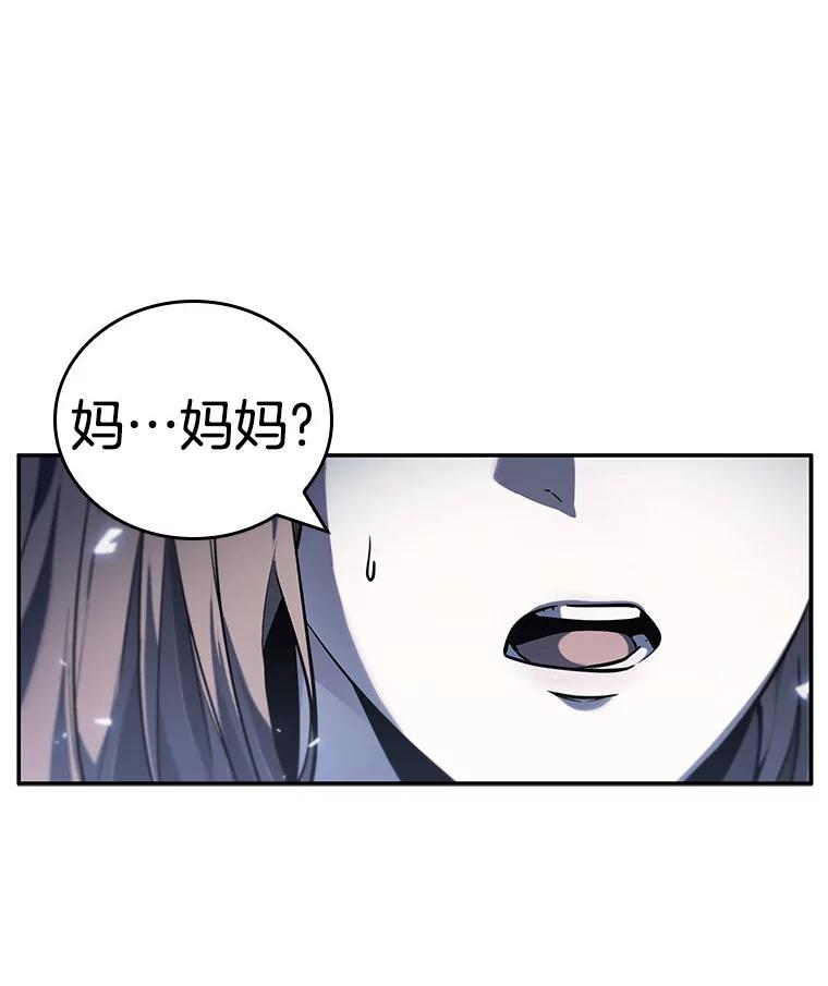 全知读者视角 21.黑暗守护者-3 第12页