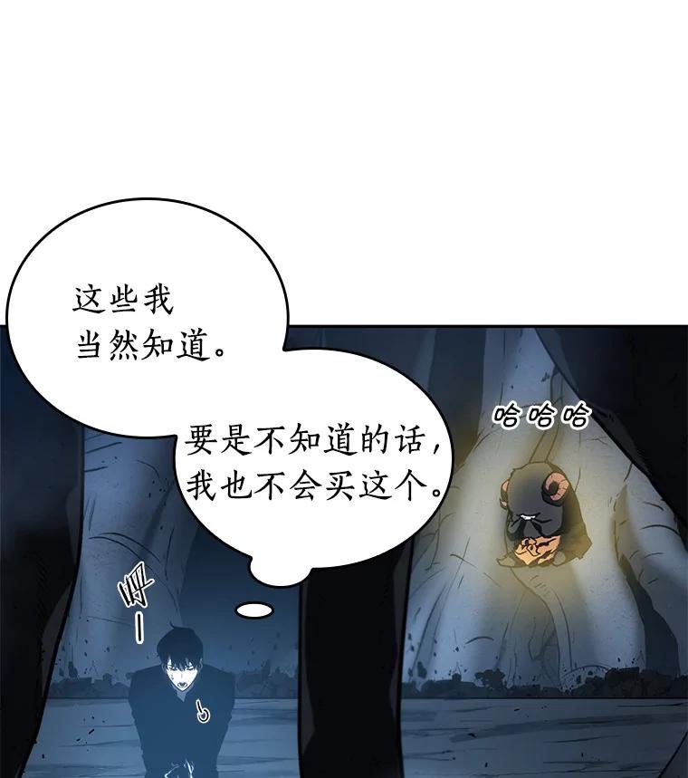 全知读者视角 21.黑暗守护者-3 第80页
