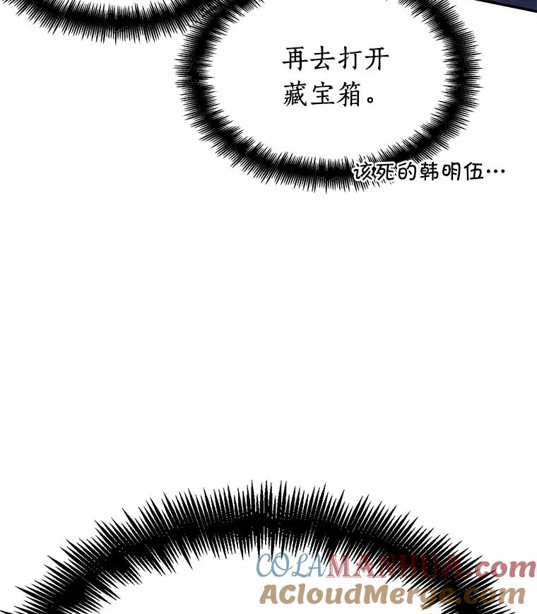 全知读者视角 21.黑暗守护者-3 第53页