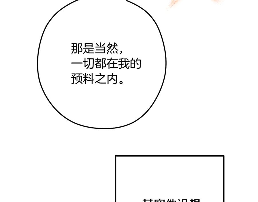 重启地下城 第227话 你也喂了 第119页