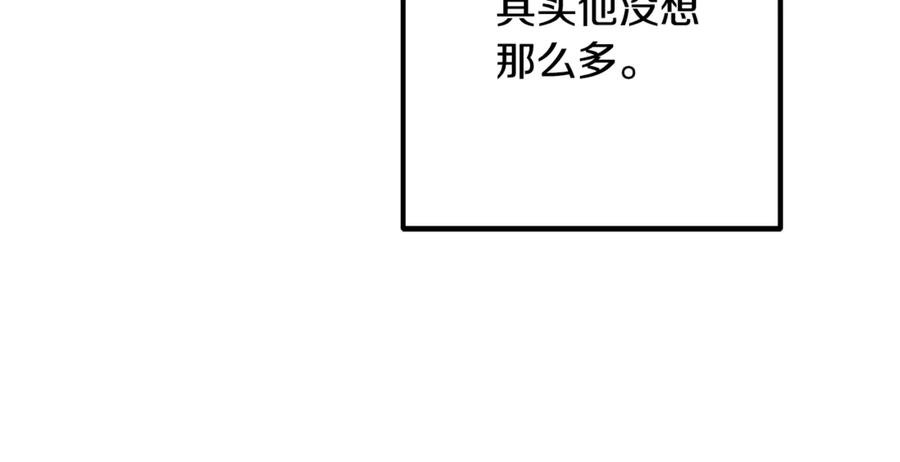 重启地下城 第227话 你也喂了 第120页