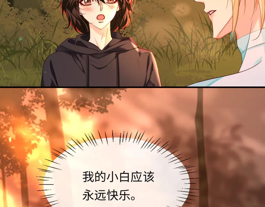 人鱼陷落 第146话 “我的小乖乖” 第82页