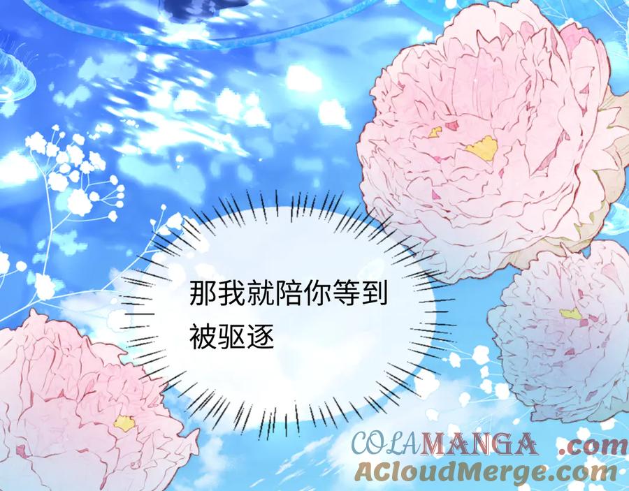 人鱼陷落 第146话 “我的小乖乖” 第29页