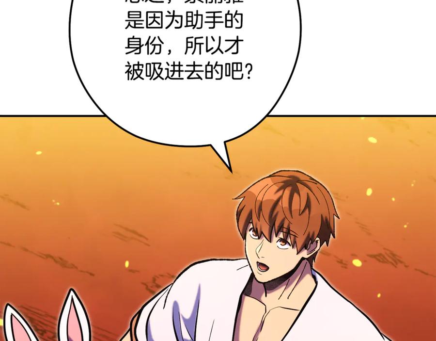 重启地下城 第227话 你也喂了 第122页