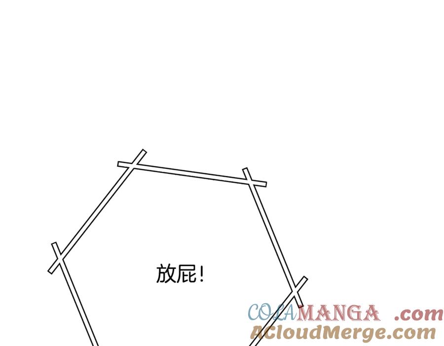 重启地下城 第227话 你也喂了 第105页
