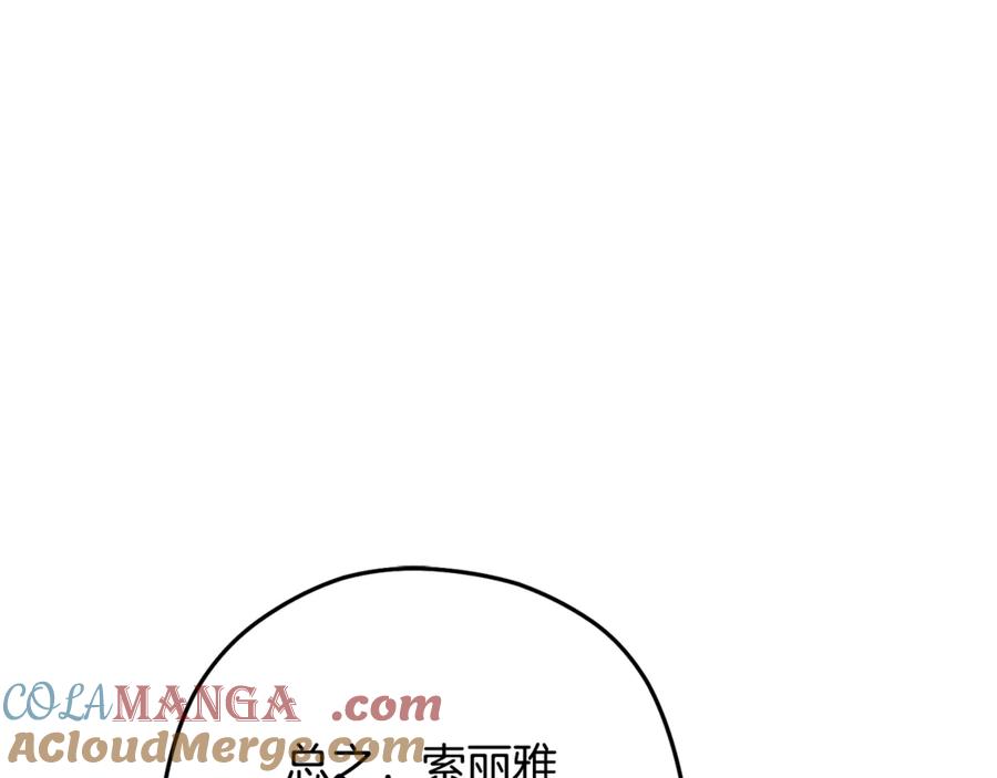 重启地下城 第227话 你也喂了 第121页