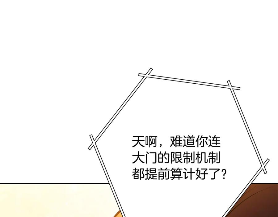 重启地下城 第227话 你也喂了 第116页