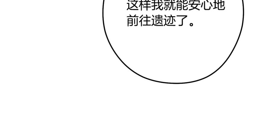 重启地下城 第227话 你也喂了 第104页