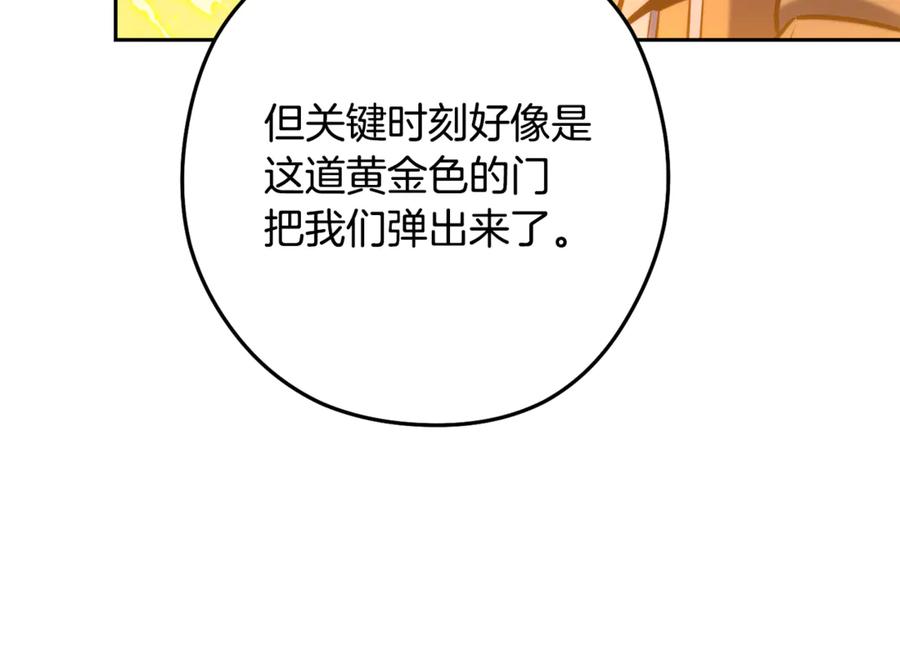 重启地下城 第227话 你也喂了 第115页