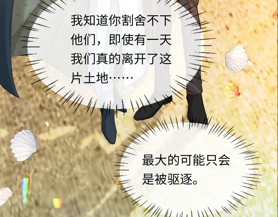 人鱼陷落 第146话 “我的小乖乖” 第26页