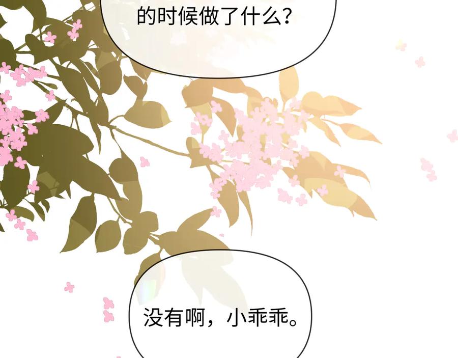 人鱼陷落 第146话 “我的小乖乖” 第75页