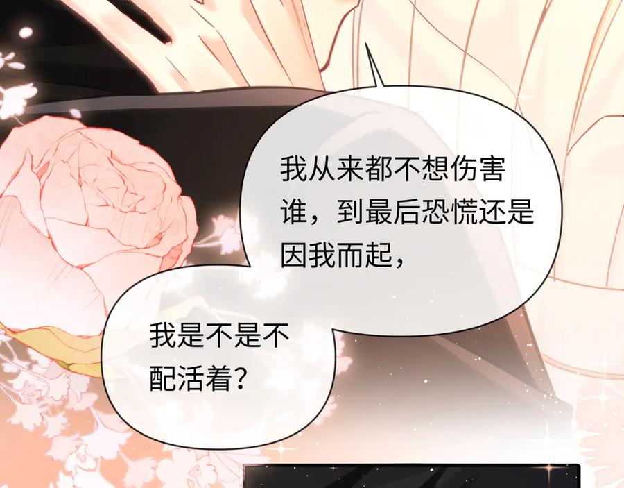 人鱼陷落 第147话 “我的小乖乖” 第12页