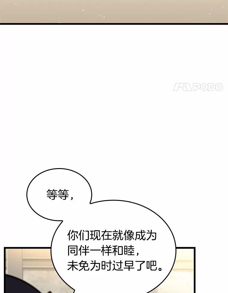 全知读者视角 232.冒牌革命家-3 第4页