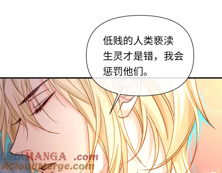 人鱼陷落 第147话 “我的小乖乖” 第21页