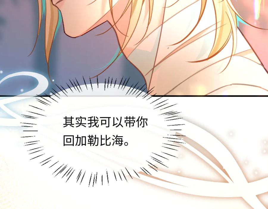 人鱼陷落 第147话 “我的小乖乖” 第22页