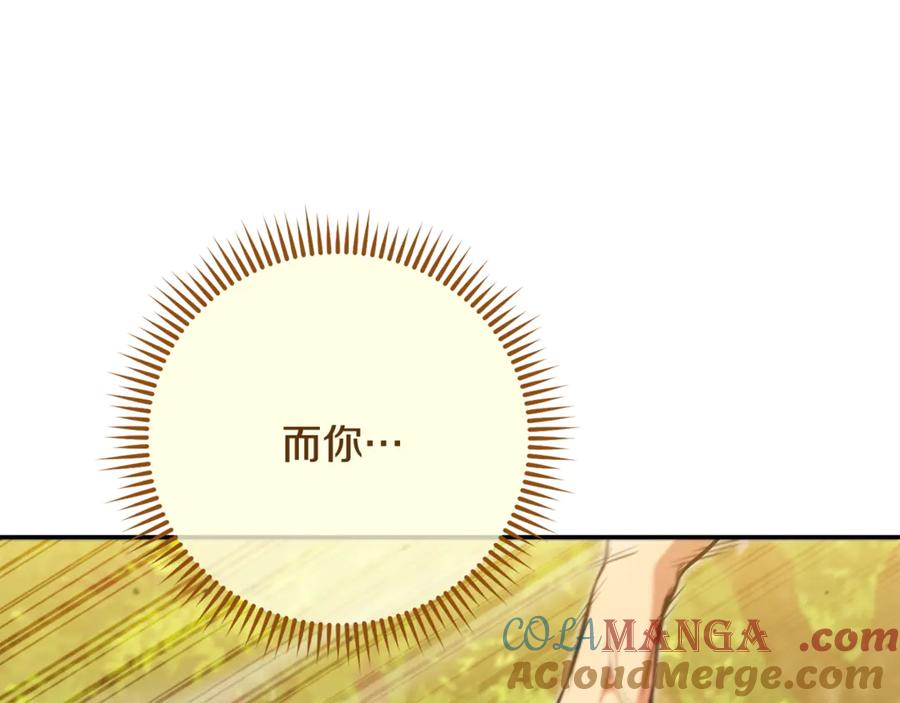 重启地下城 第230话 过去的片段 第225页