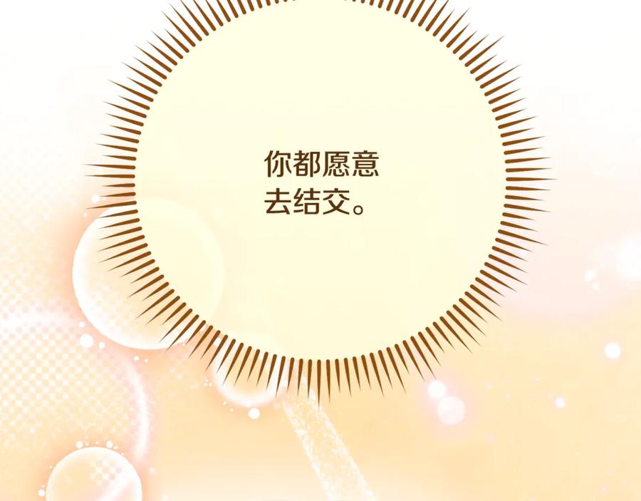 重启地下城 第230话 过去的片段 第240页