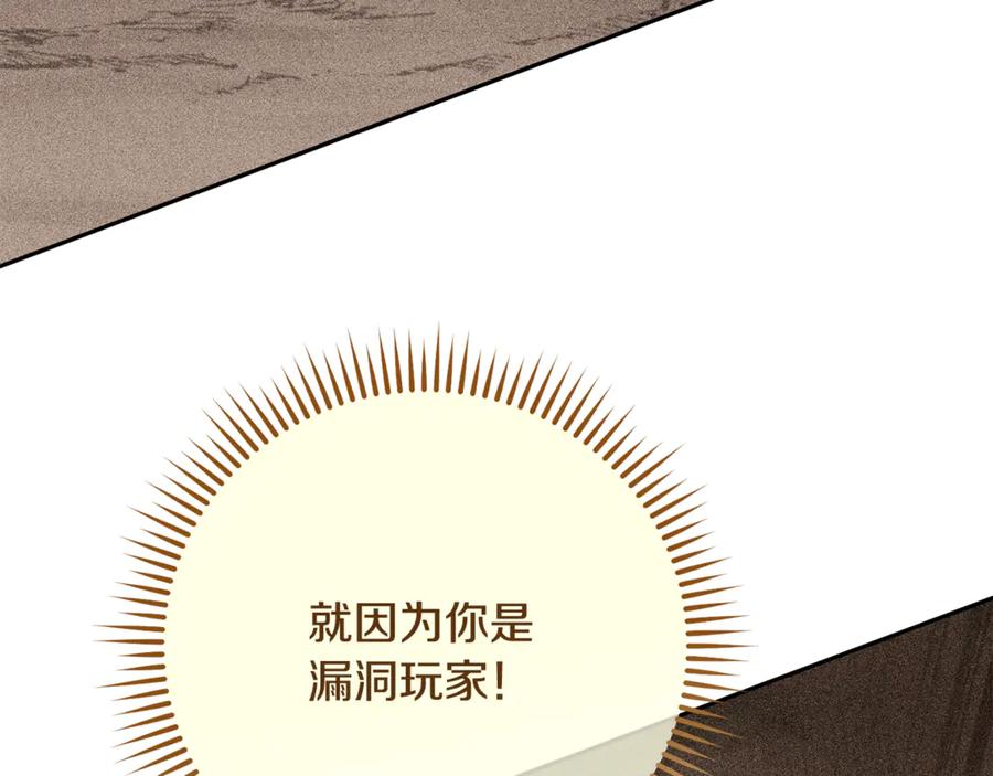 重启地下城 第230话 过去的片段 第231页