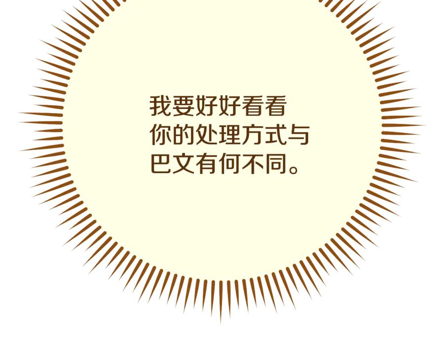 重启地下城 第230话 过去的片段 第247页