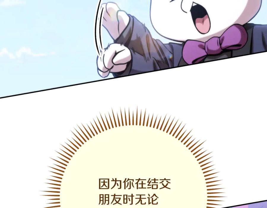 重启地下城 第230话 过去的片段 第236页
