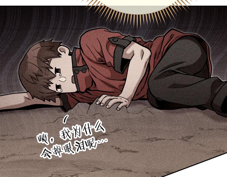 重启地下城 第230话 过去的片段 第230页