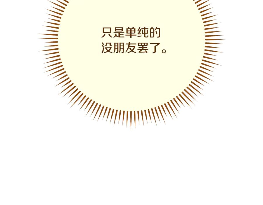 重启地下城 第230话 过去的片段 第228页
